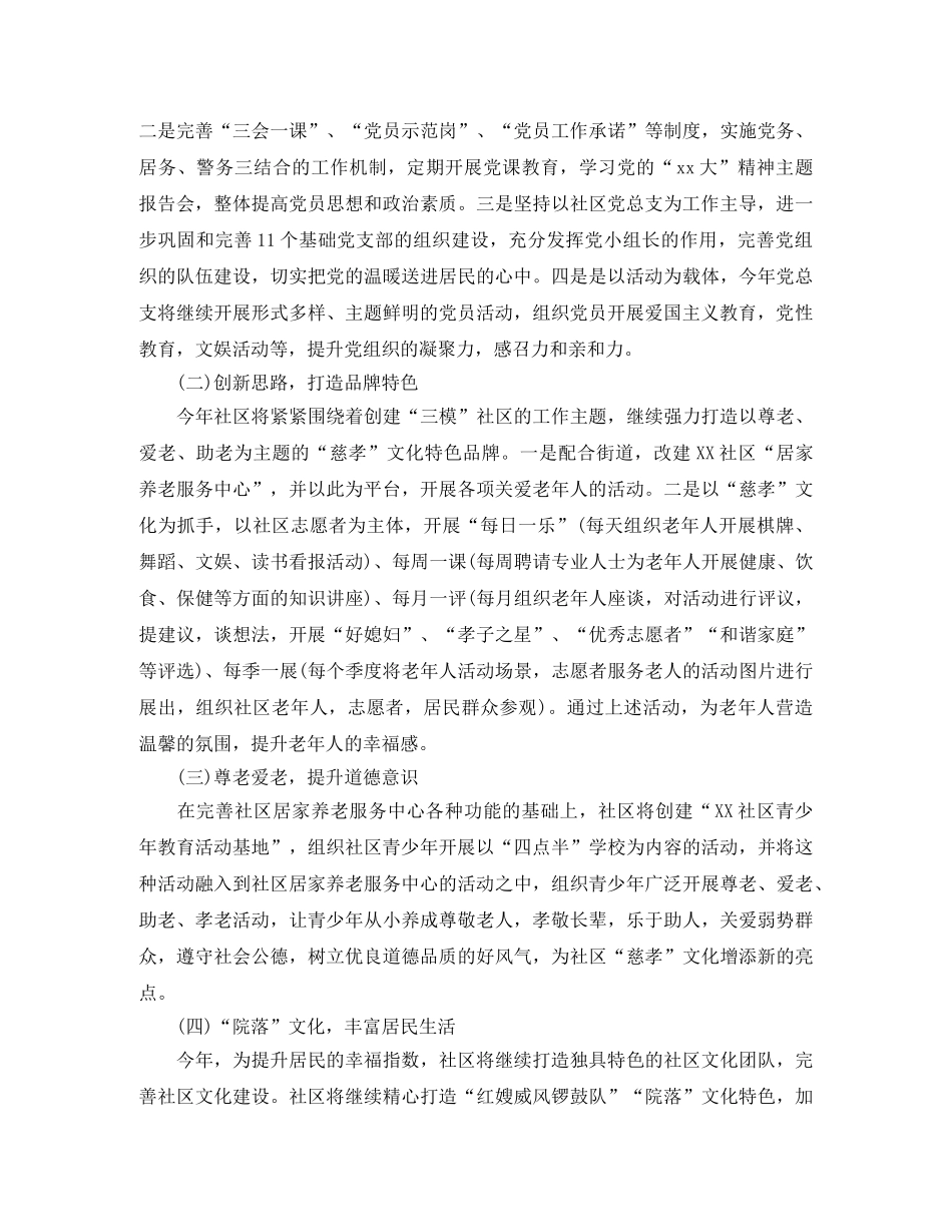 居委会工作计划范文【四篇】 _第3页