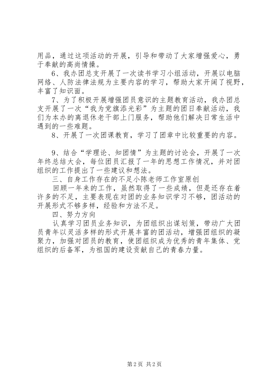 团总支宣传委员工作汇报_第2页