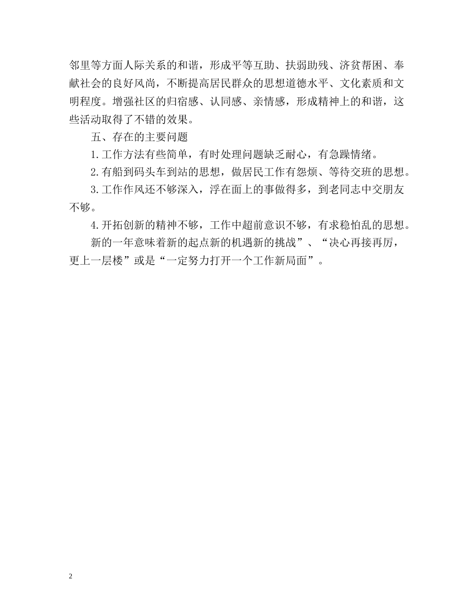 居委会个人工作总结 _第2页