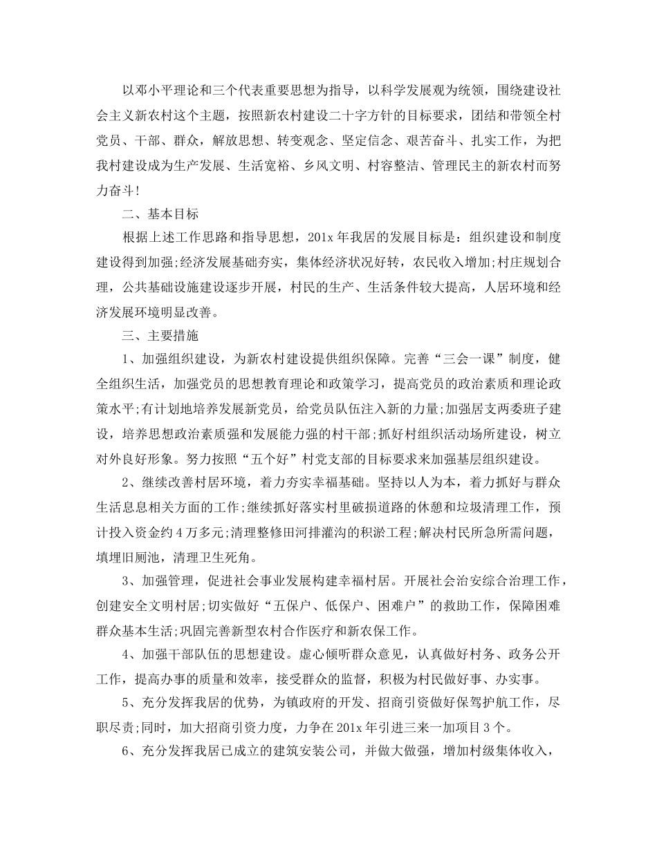 居委会主任个人工作计划 _第2页