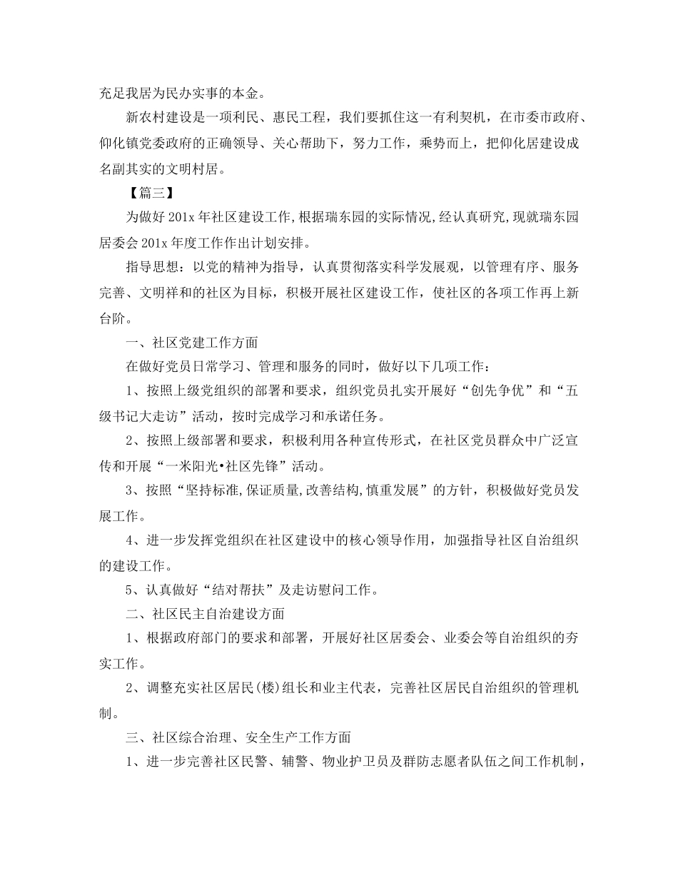 居委会主任个人工作计划 _第3页