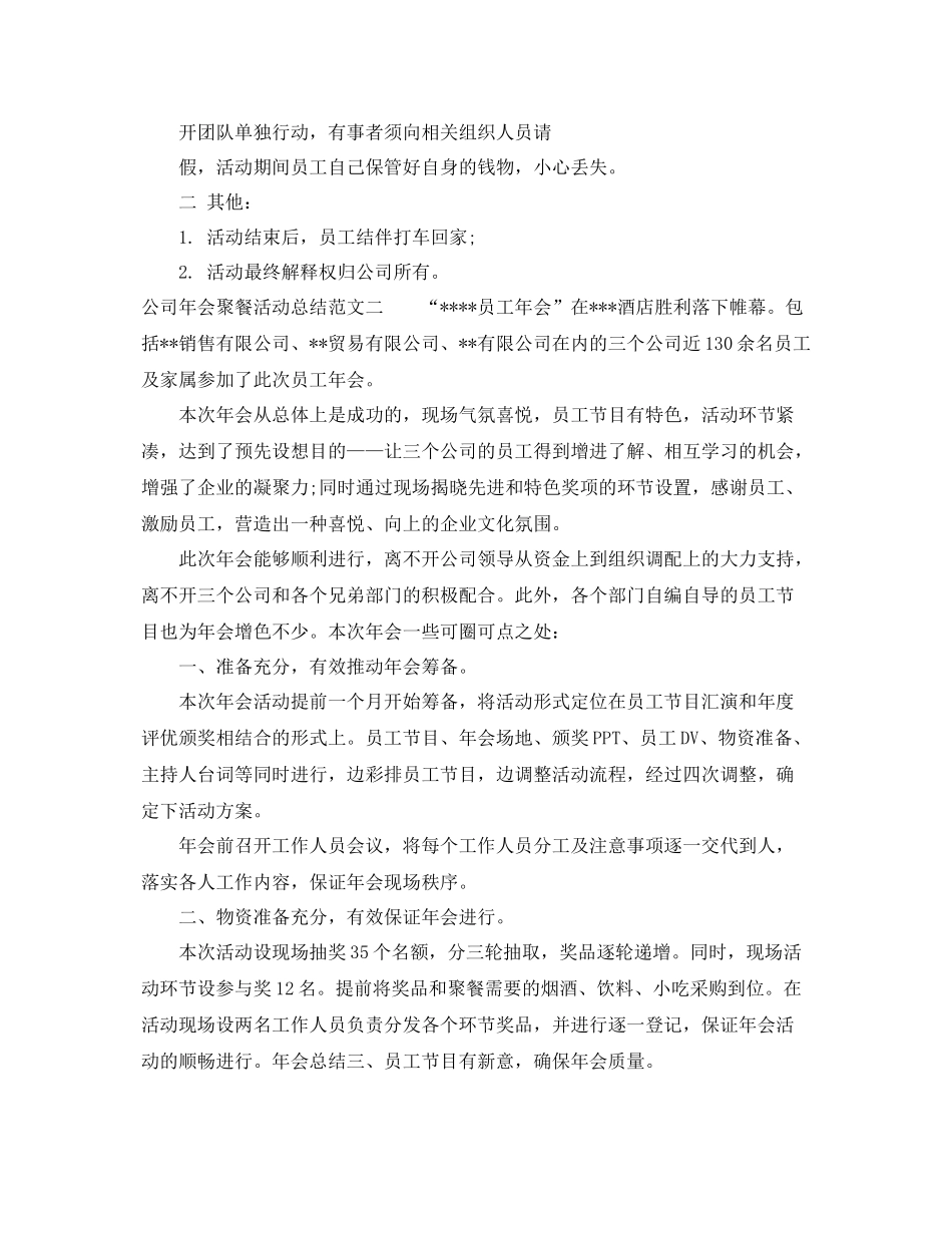 公司年会聚餐活动总结 _第2页