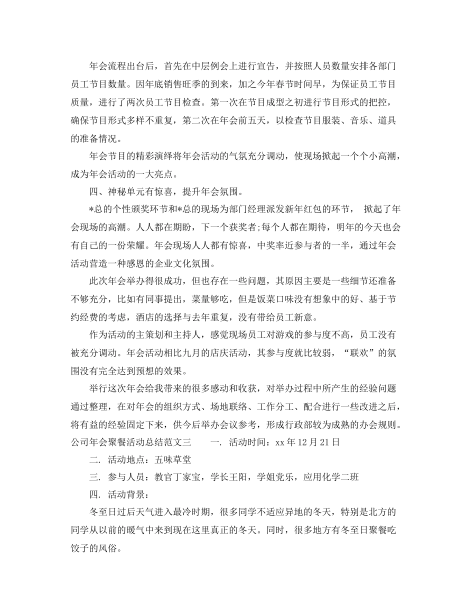 公司年会聚餐活动总结 _第3页