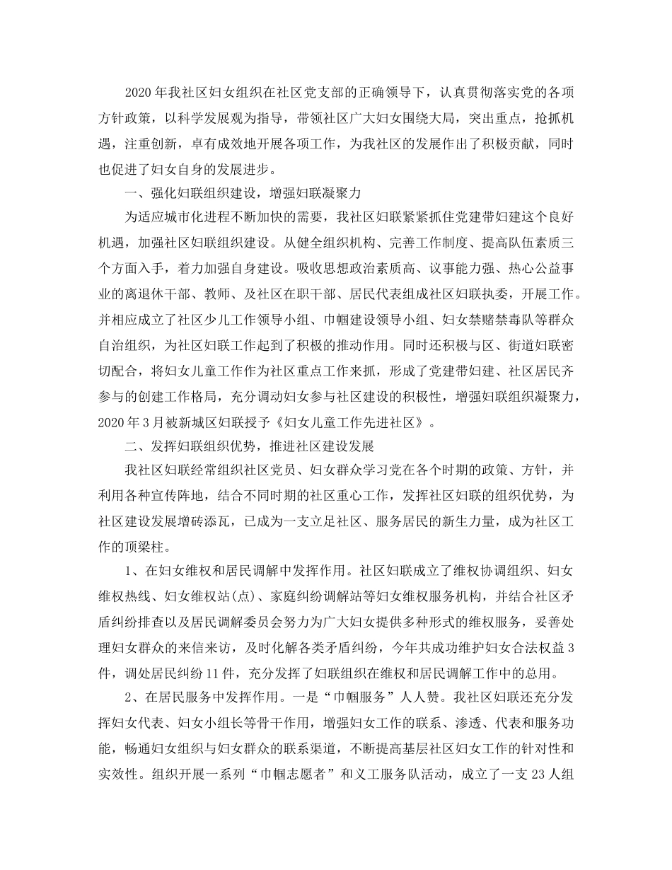 居委会妇联年终总结 _第3页