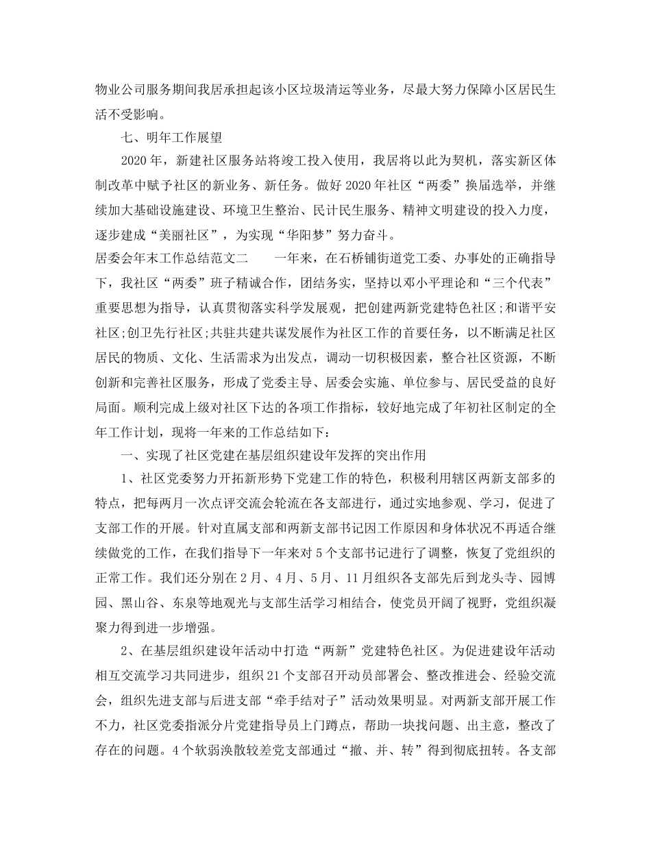 居委会年末工作总结范文 _第3页
