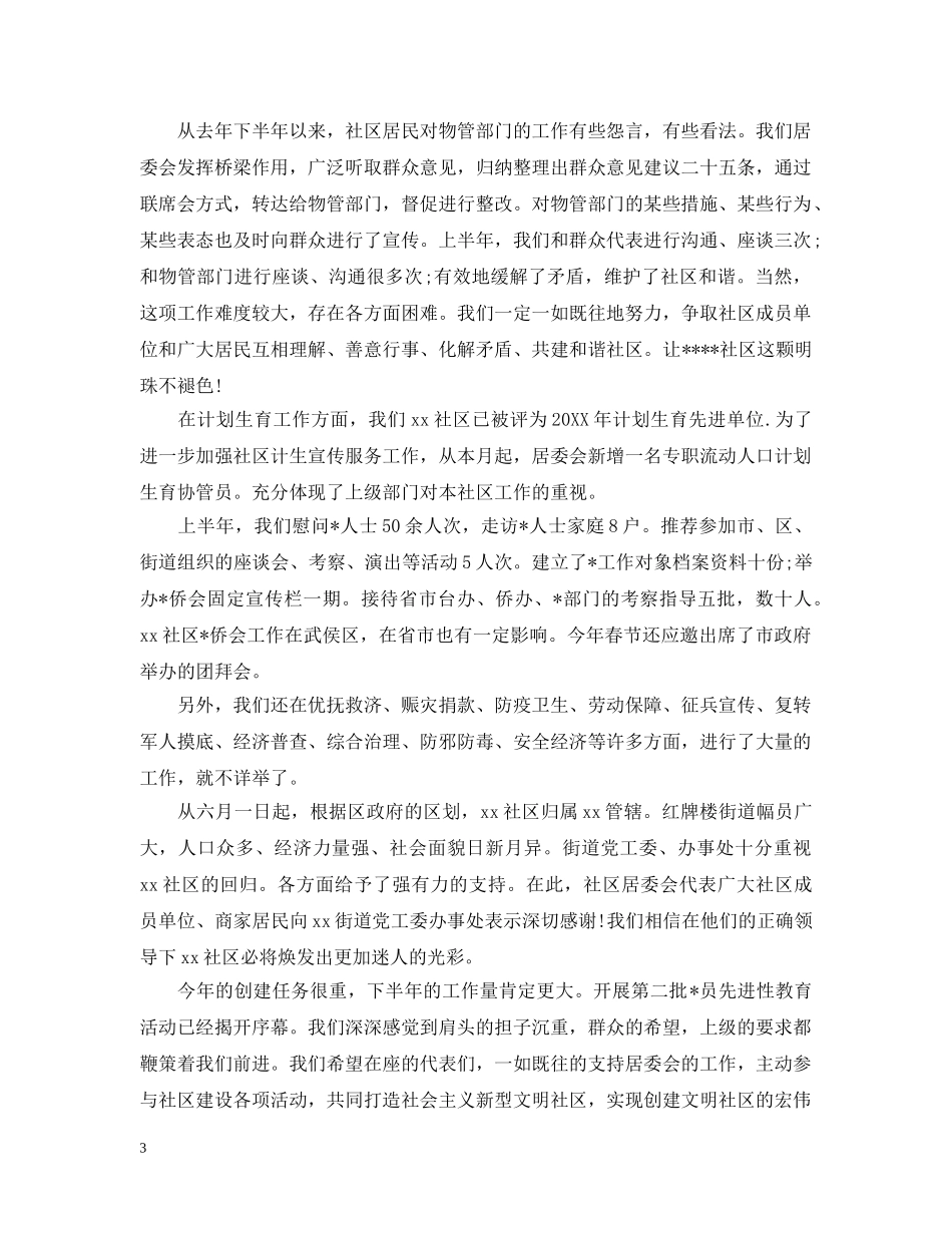 居委会上半年的工作总结 _第3页