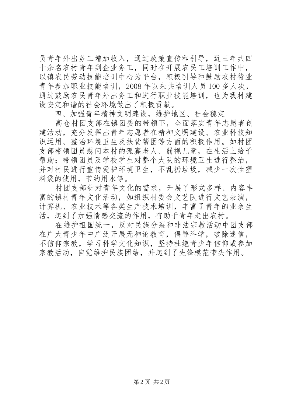 团建示范点汇报材料_第2页