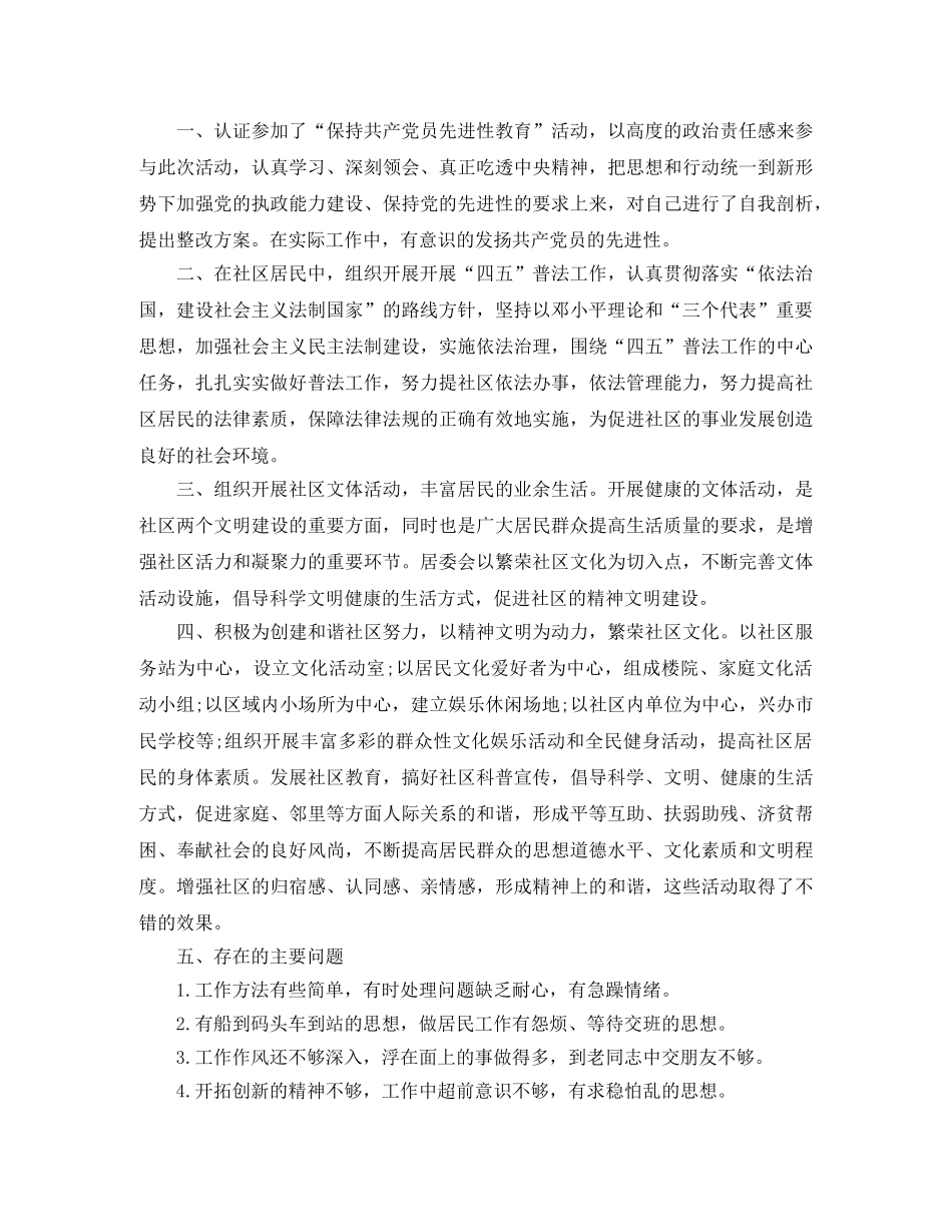 居委会思想工作总结 _第3页