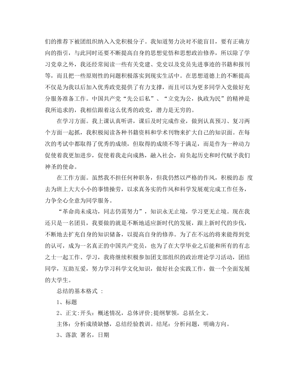优秀大学生团员个人总结 _第2页