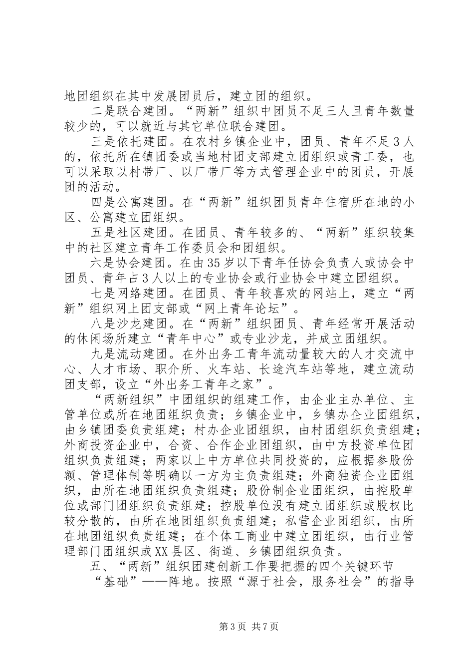 团建促进工业强市调研报告_第3页