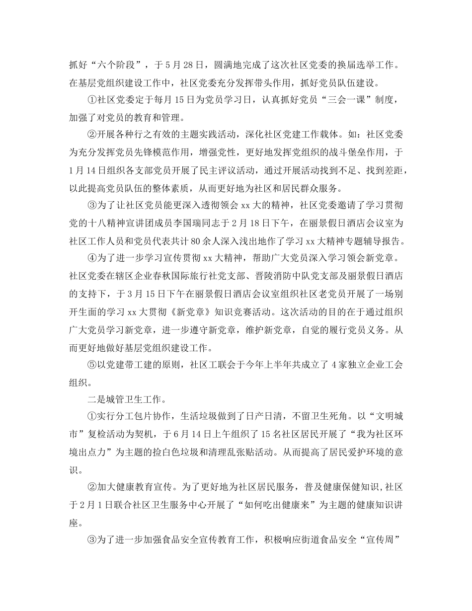 居委会下半年工作计划 _第3页