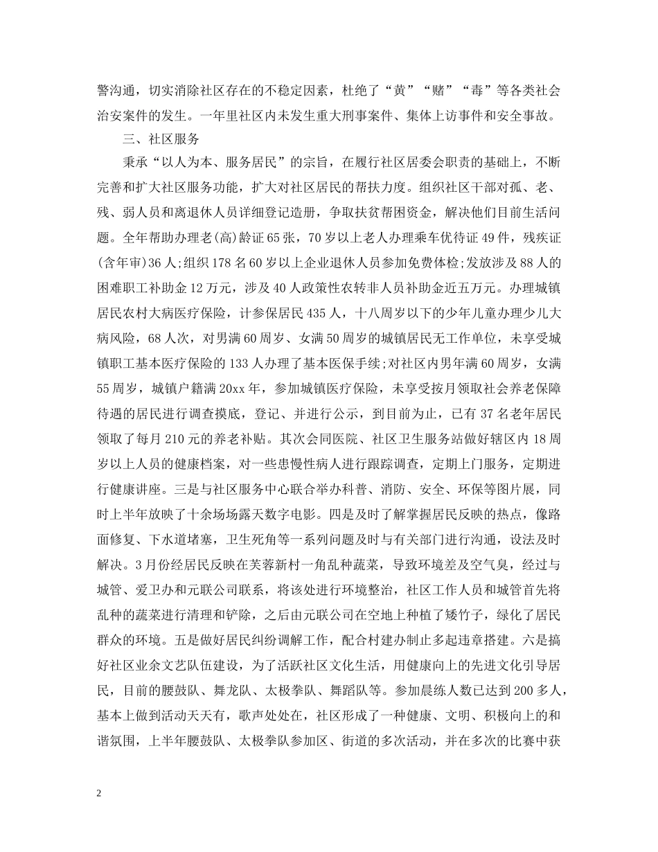 居委会年度工作总结范文 _第2页