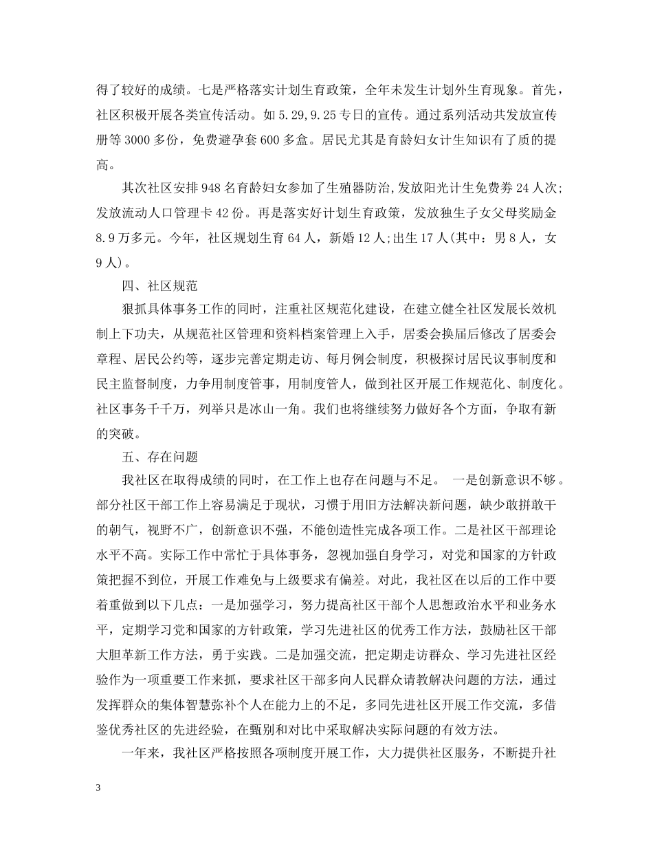 居委会年度工作总结范文 _第3页