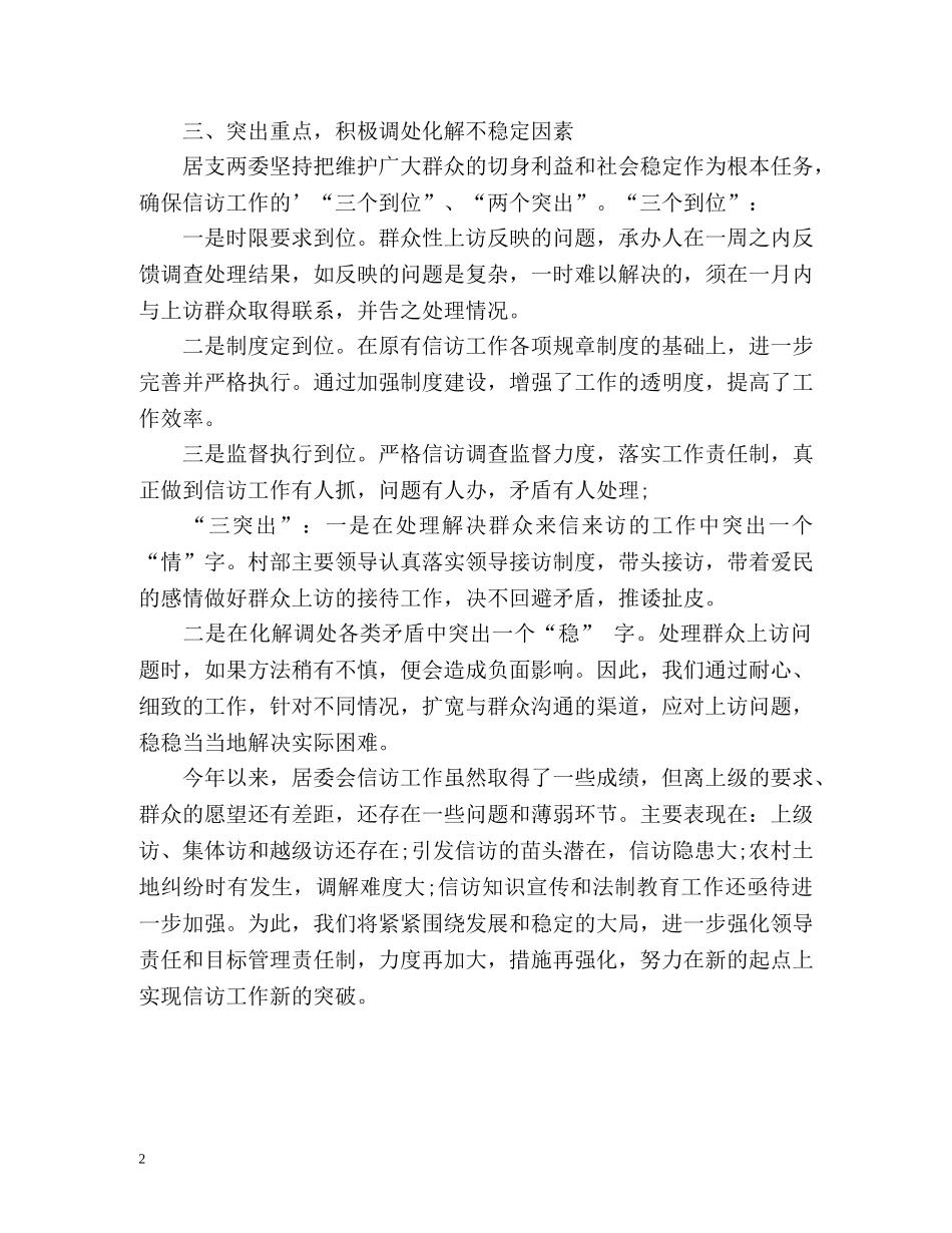 居委会信访工作总结 _第2页