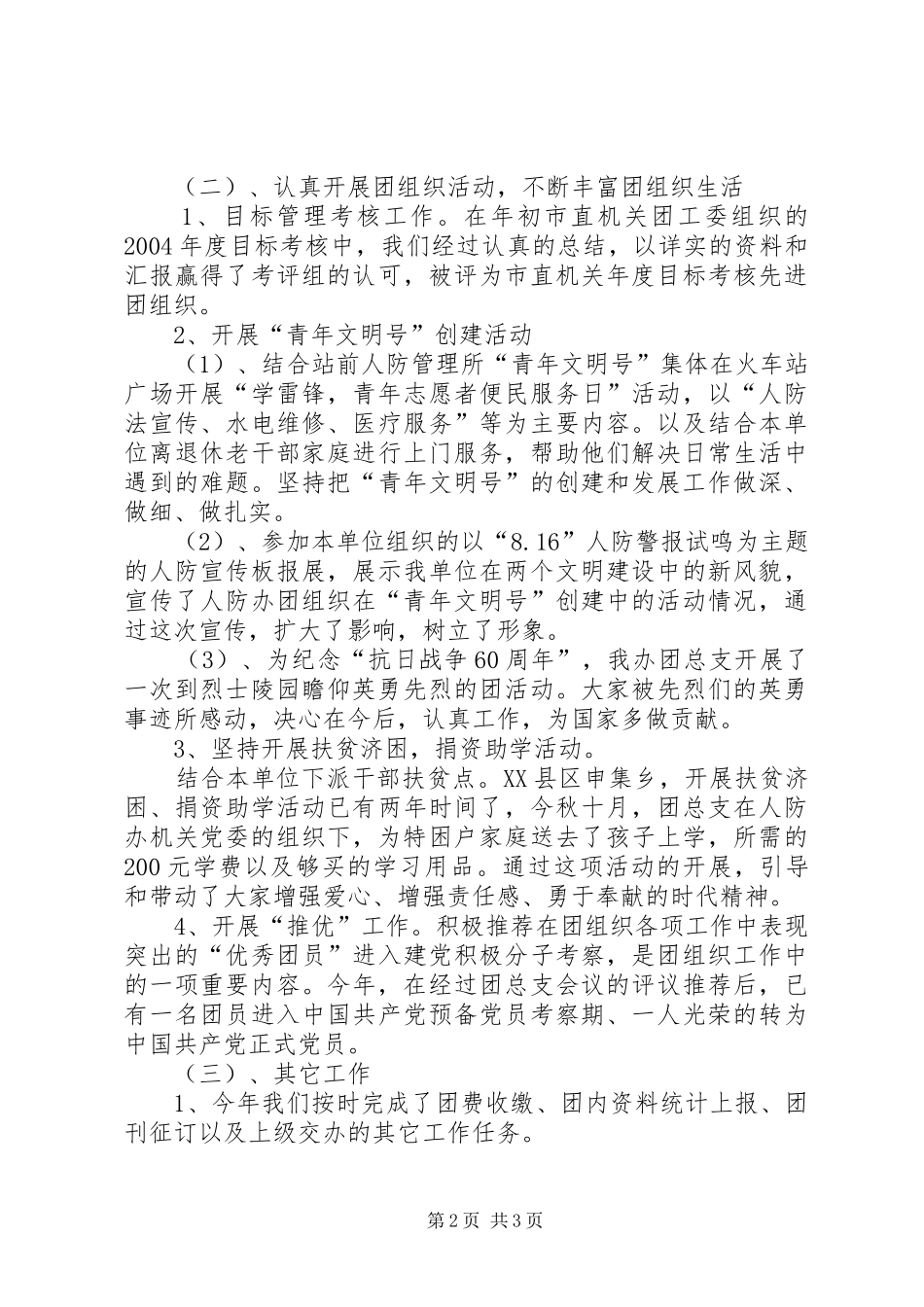 团总支书记工作汇报_第2页