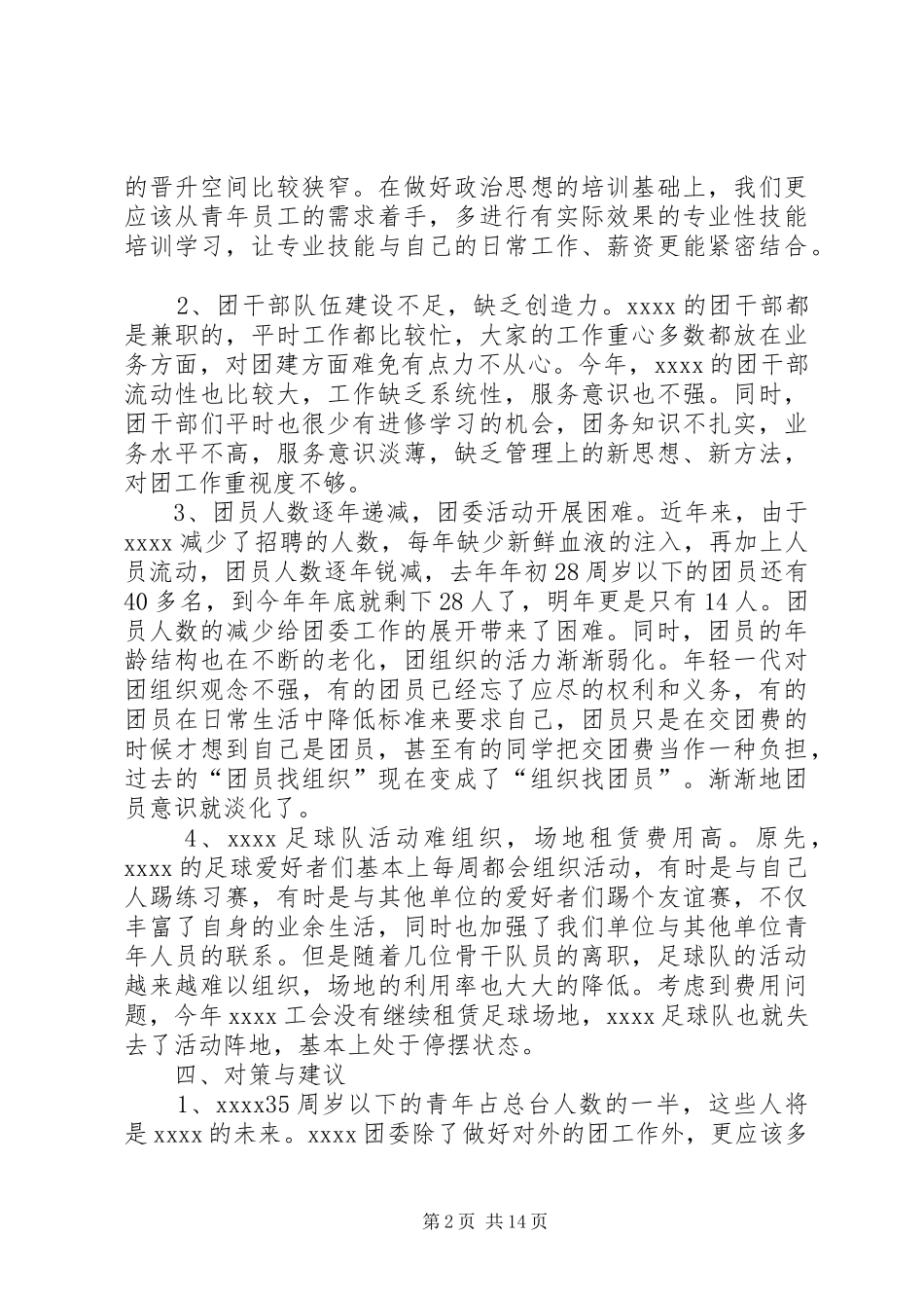 团干部走访调研活动调研报告_第2页