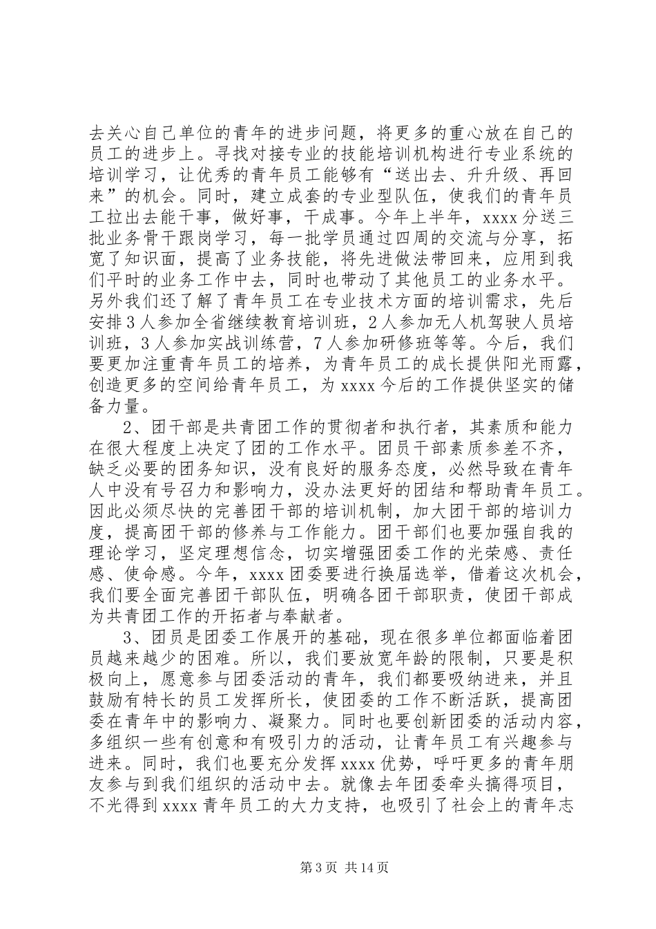 团干部走访调研活动调研报告_第3页