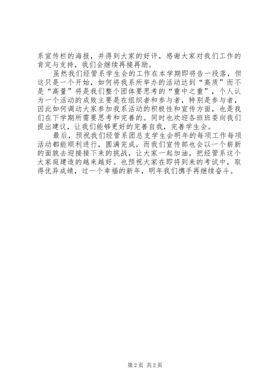 团总支宣传部年终工作汇报_第2页