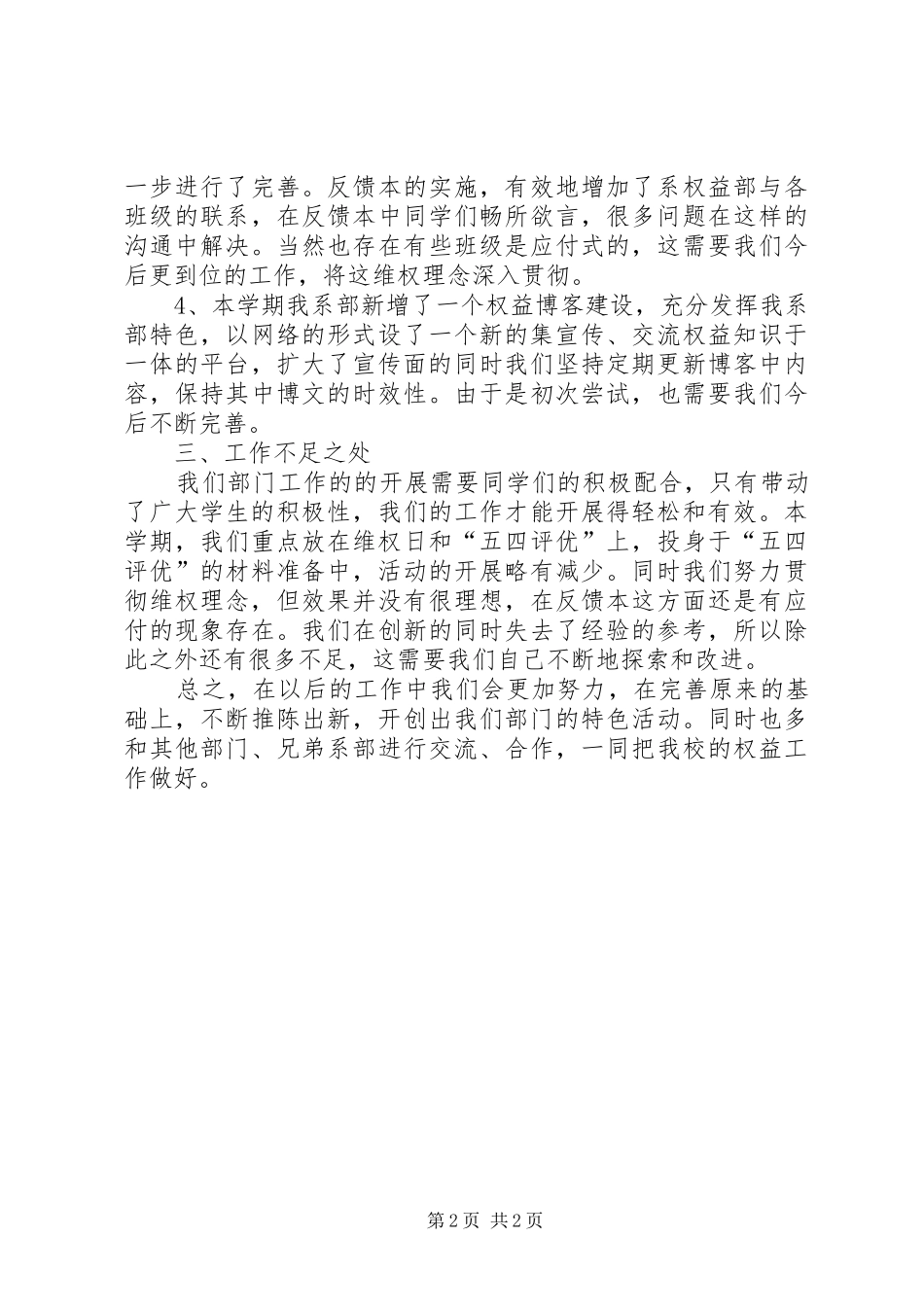 团总支权益部小结汇报材料_第2页