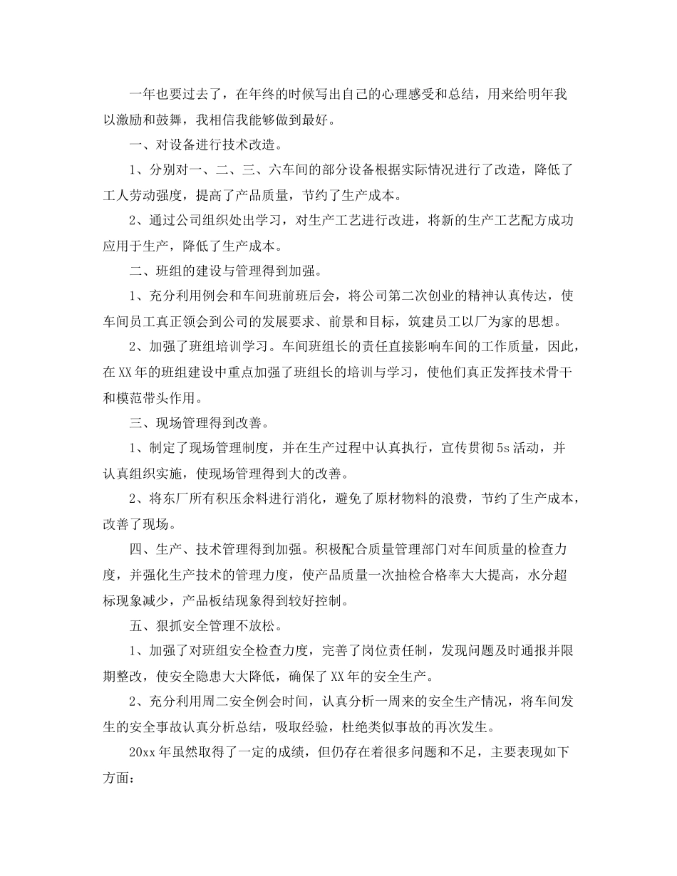 操作工试用期转正工作总结的范文 _第3页