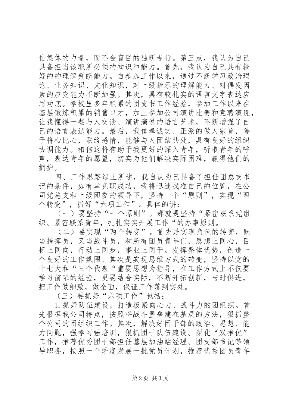 团总支书记竞聘报告_第2页