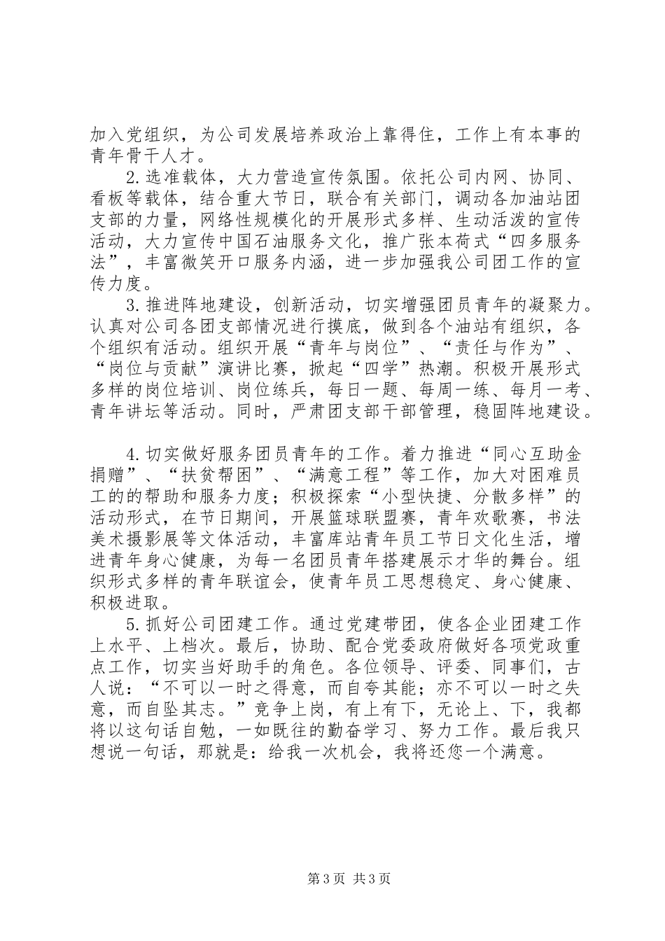 团总支书记竞聘报告_第3页