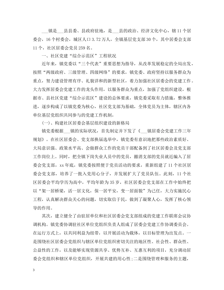 居委会上半年工作总结范文 _第3页
