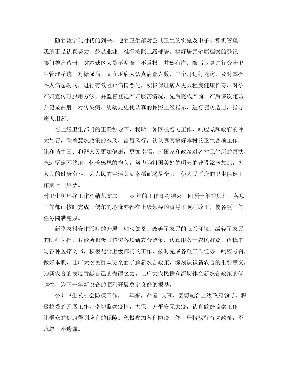 村卫生所年终工作总结范文 _第2页