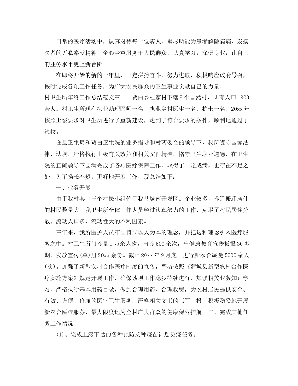 村卫生所年终工作总结范文 _第3页