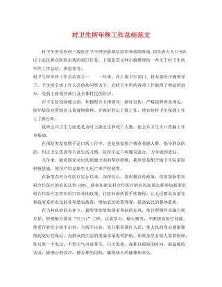 村卫生所年终工作总结范文 