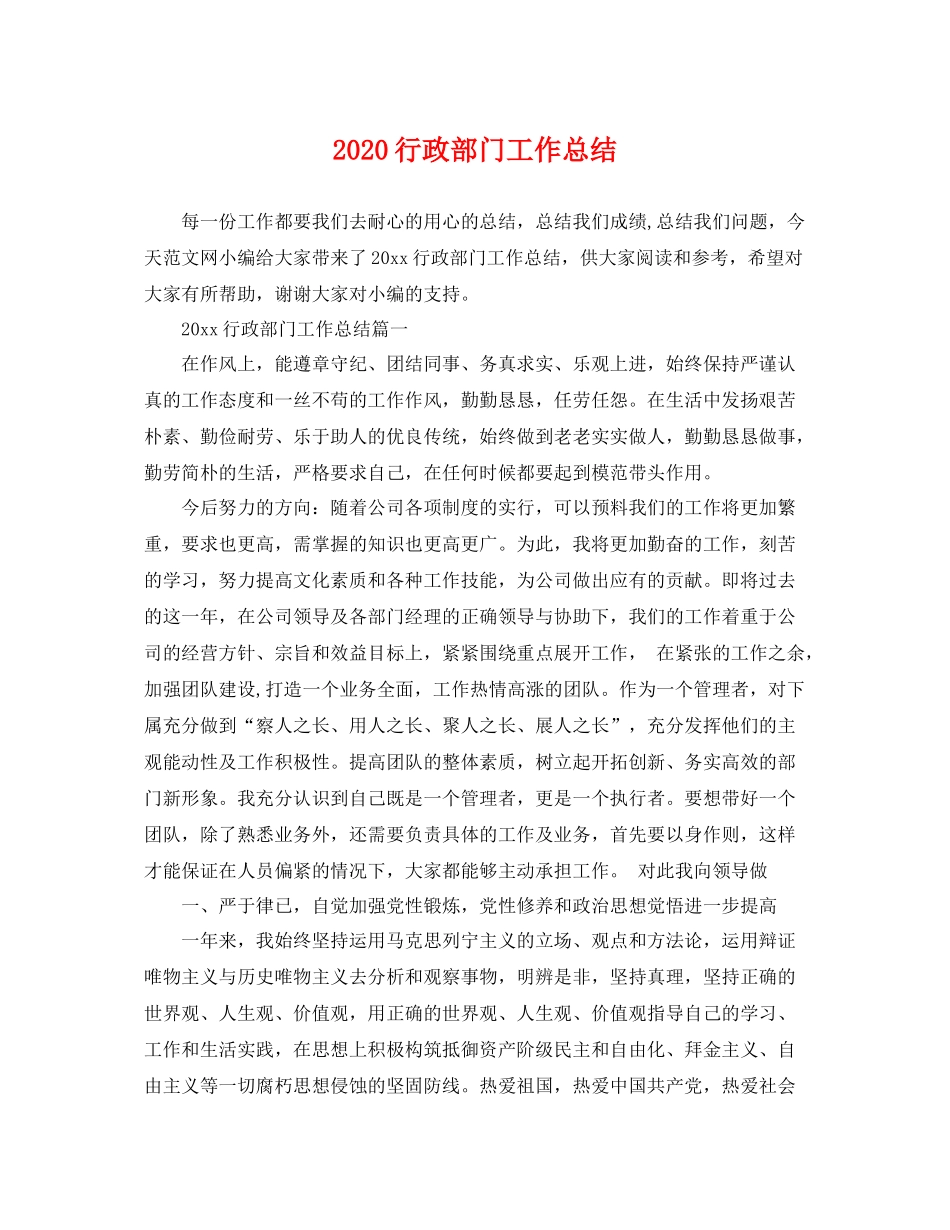 行政部门工作总结 _第1页