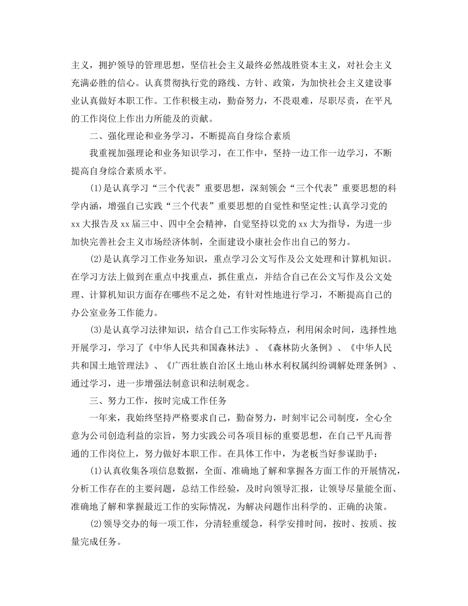 行政部门工作总结 _第2页