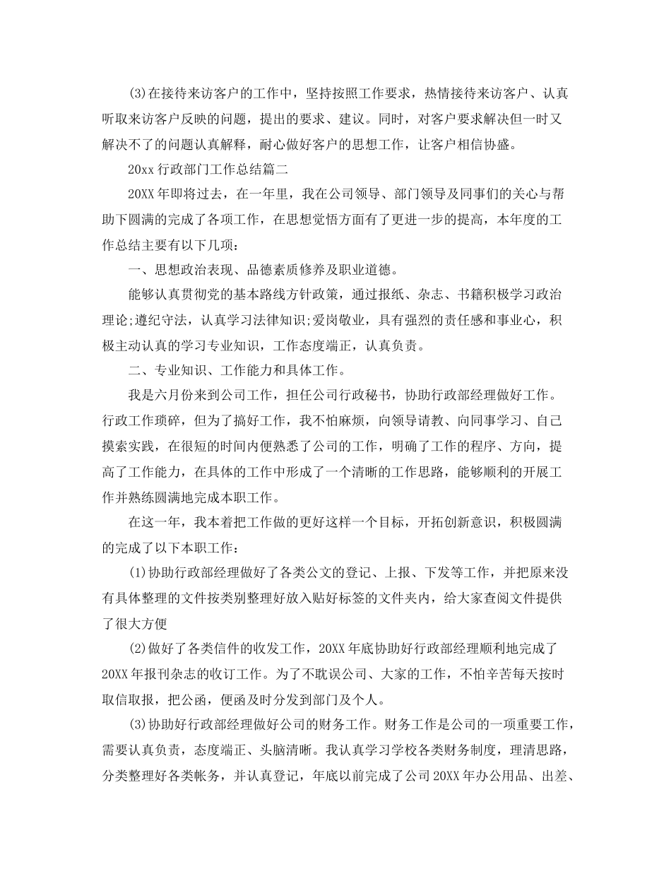 行政部门工作总结 _第3页