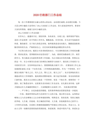行政部门工作总结 