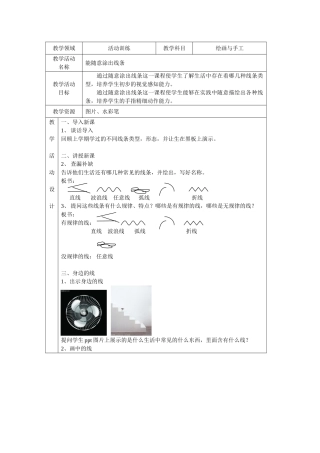 美术教学设计(能随意涂出线条)