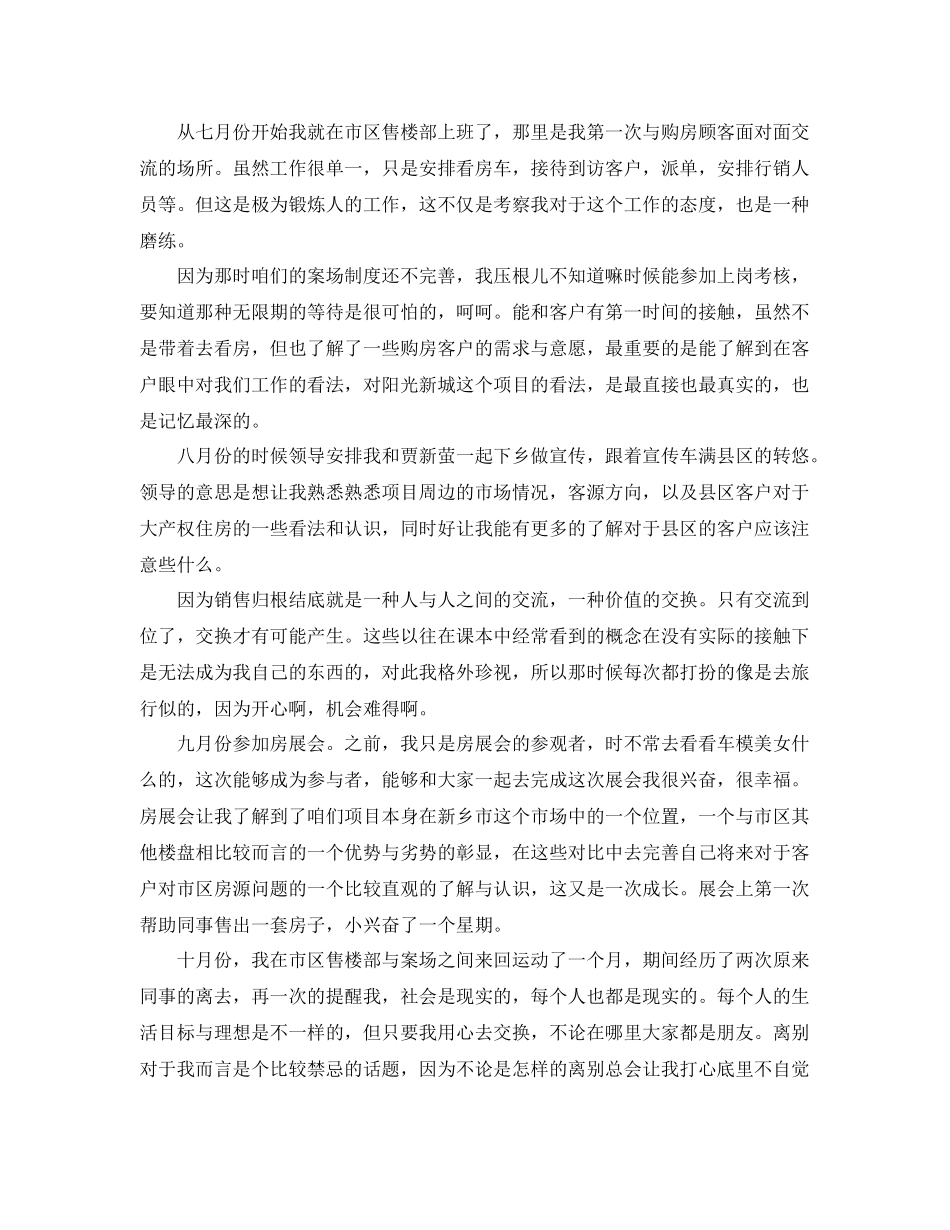 置业顾问个人工作总结范文三篇 _第3页