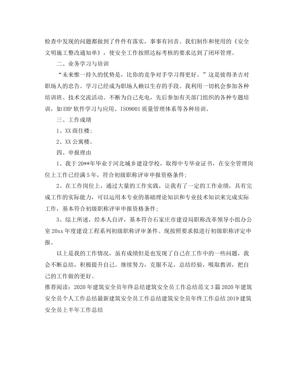 建筑安全员年终总结 _第2页