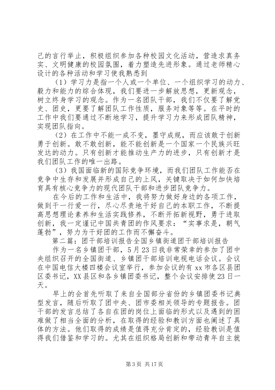 团干部培训报告_第3页