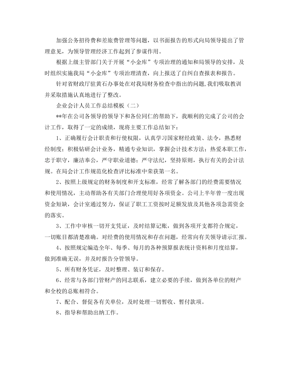 企业会计人员工作总结模板 _第3页