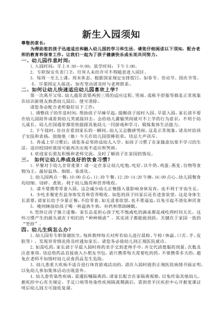新生入园须知
