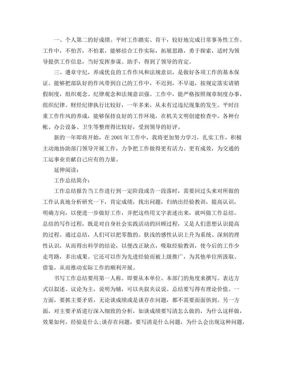 2020年工会主席个人年终工作总结范文 _第2页