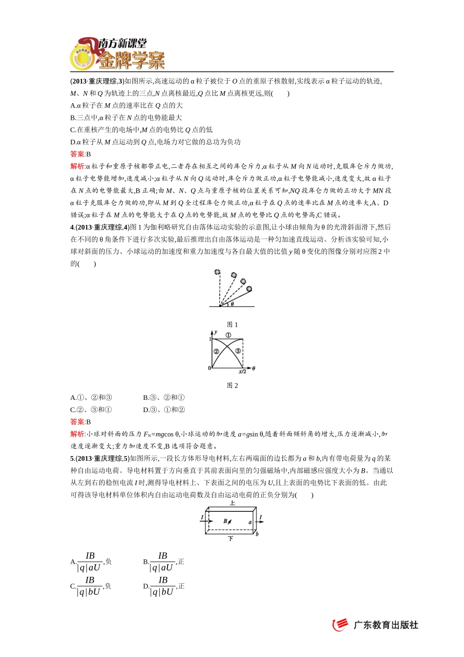 2013年普通高等学校招生全国统一考试(重庆理综卷)_第2页