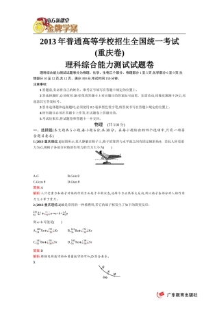 2013年普通高等学校招生全国统一考试(重庆理综卷)