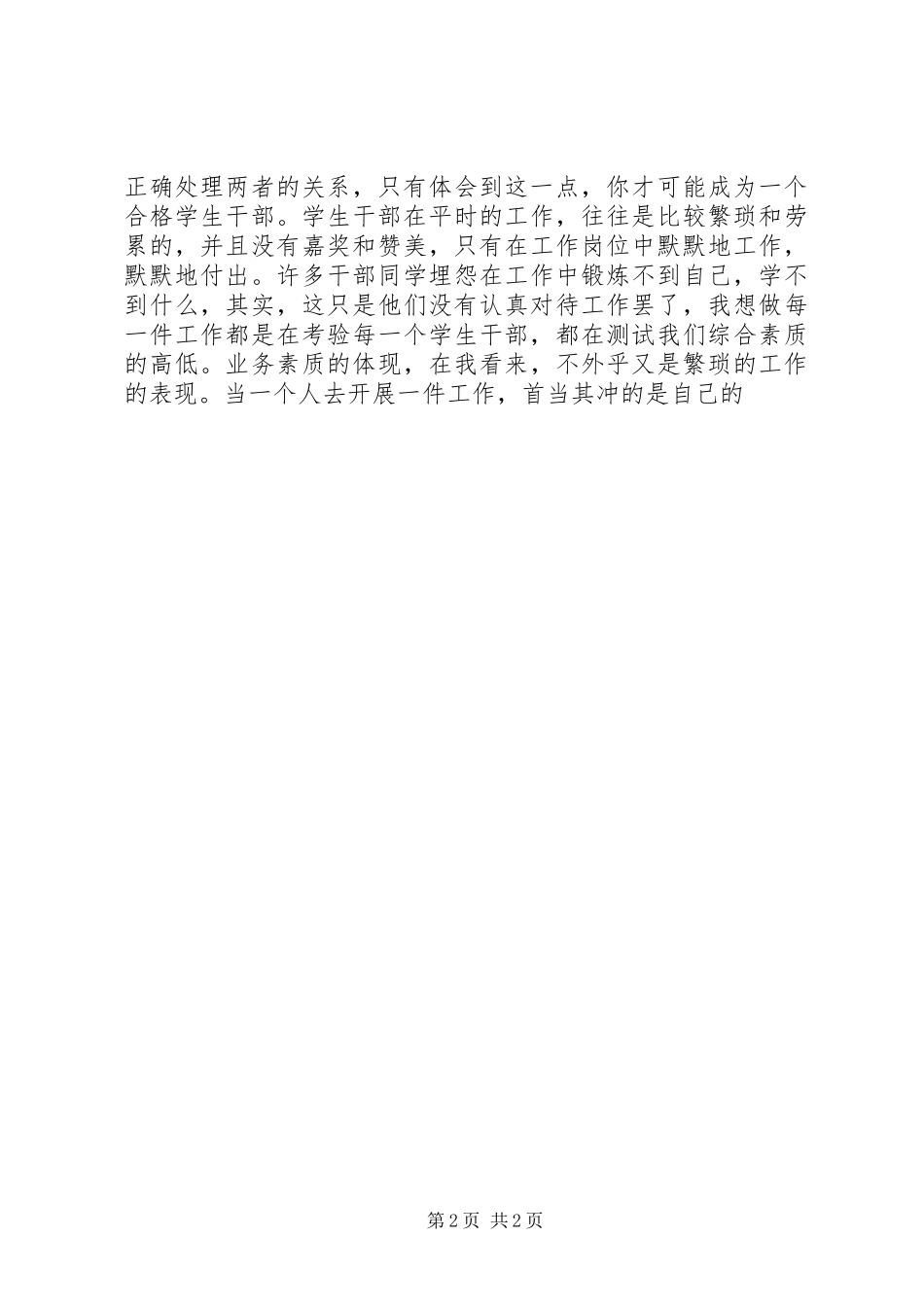 团干培训思想汇报_第2页