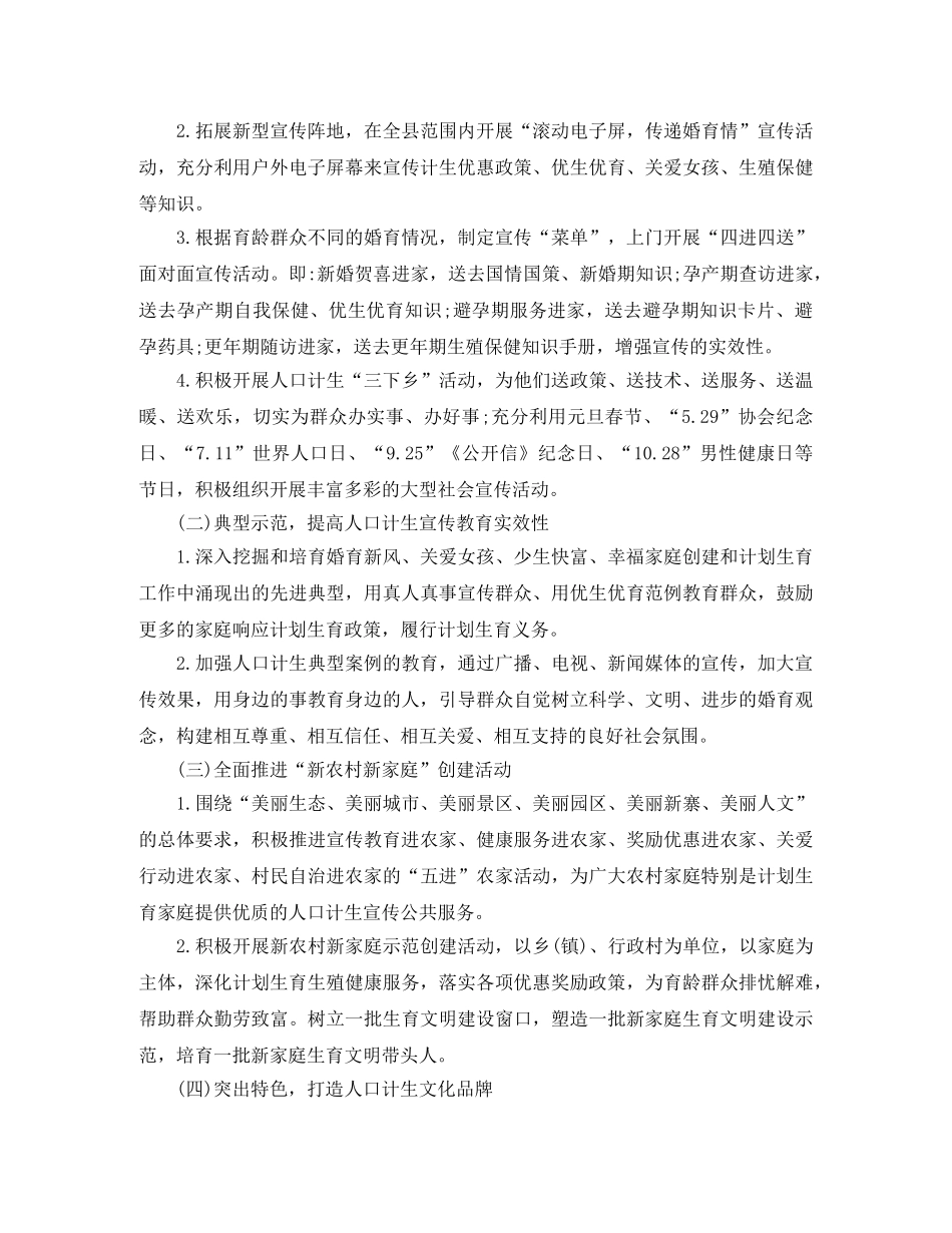 居委会2020计生工作计划书【三篇】 _第2页