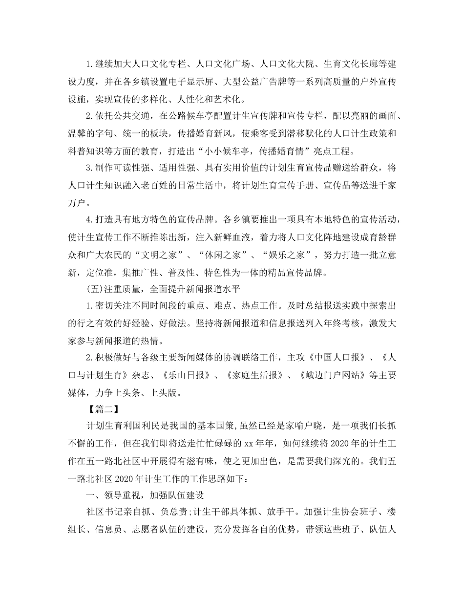 居委会2020计生工作计划书【三篇】 _第3页