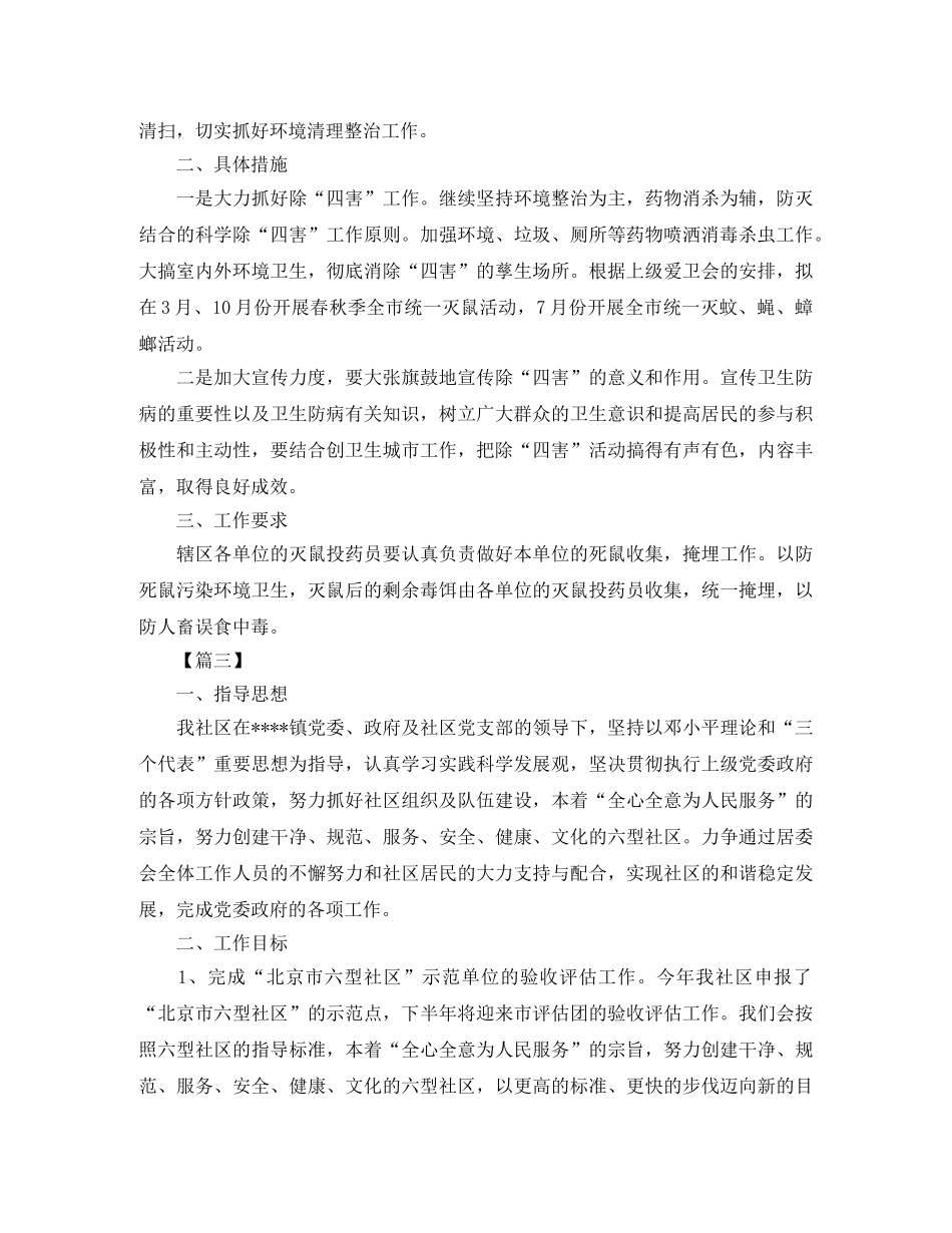 居委会2020年度工作计划 _第3页