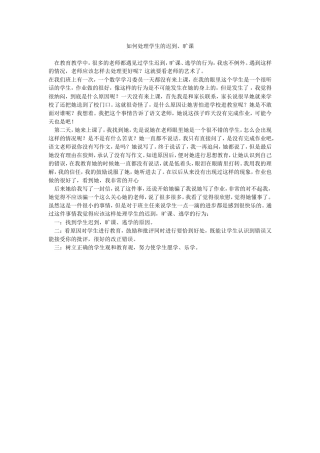 如何处理学生的迟到与旷课