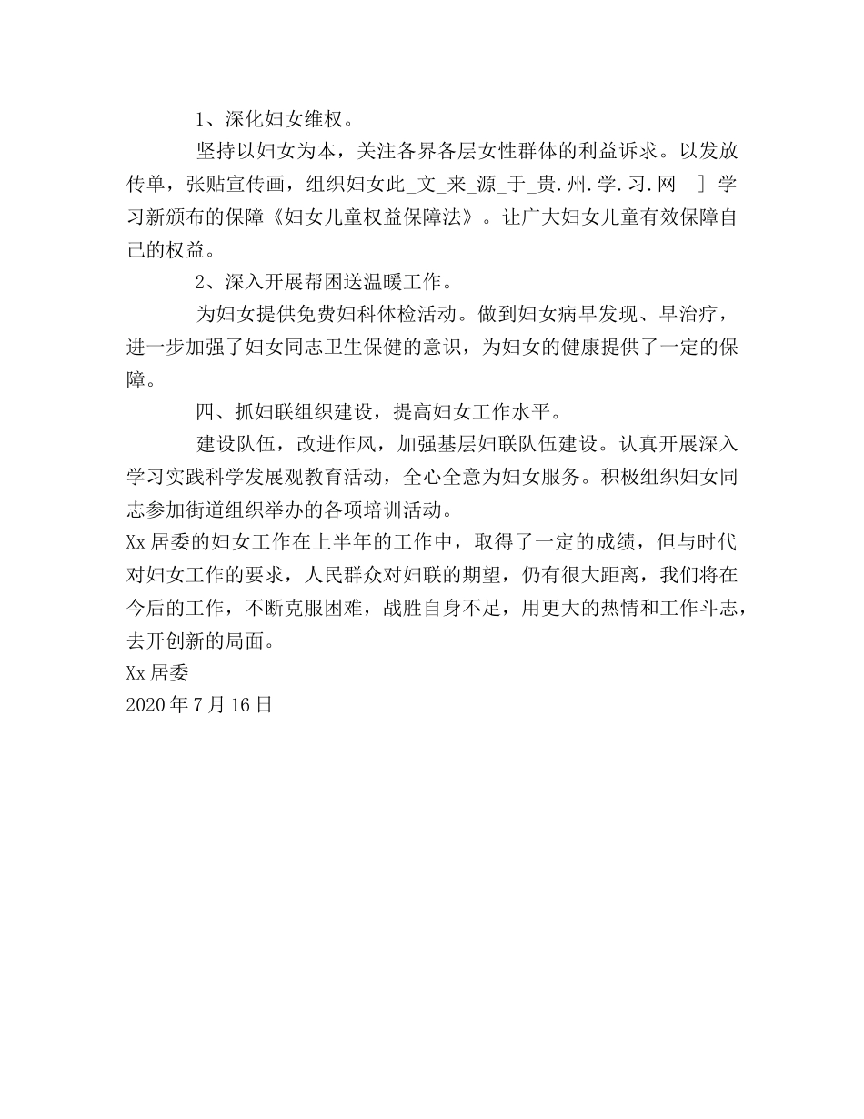 居委会2020年上半年度妇女工作总结 _第2页
