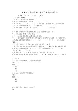 六年级科学测查试卷